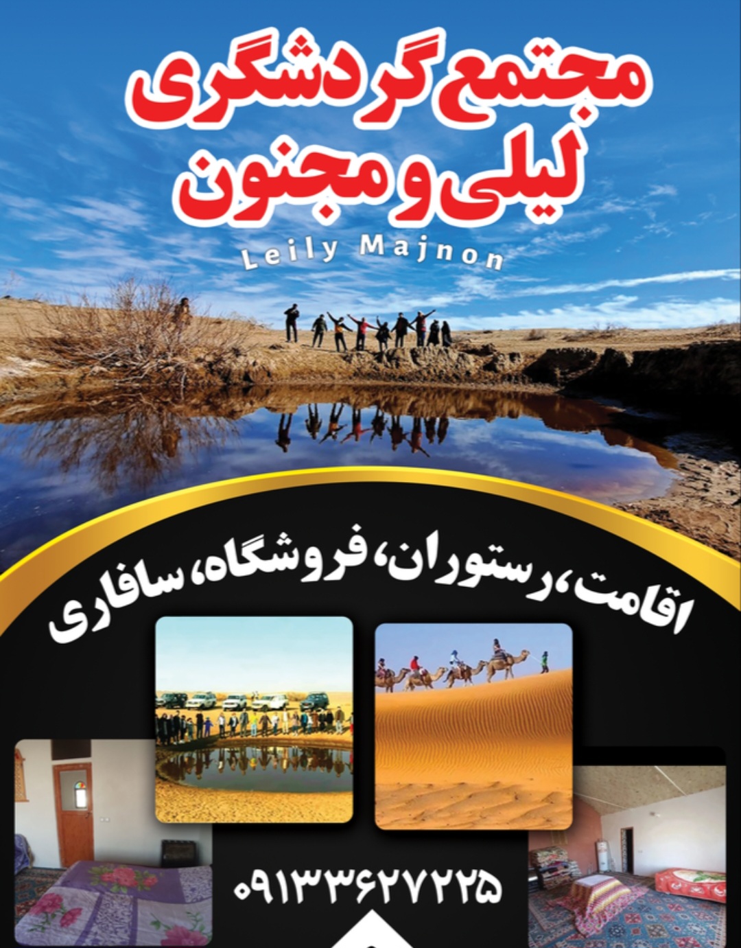 بهترین مکان و دوست برای تفریح عید وسال جدیدکجابریم باکی بریم